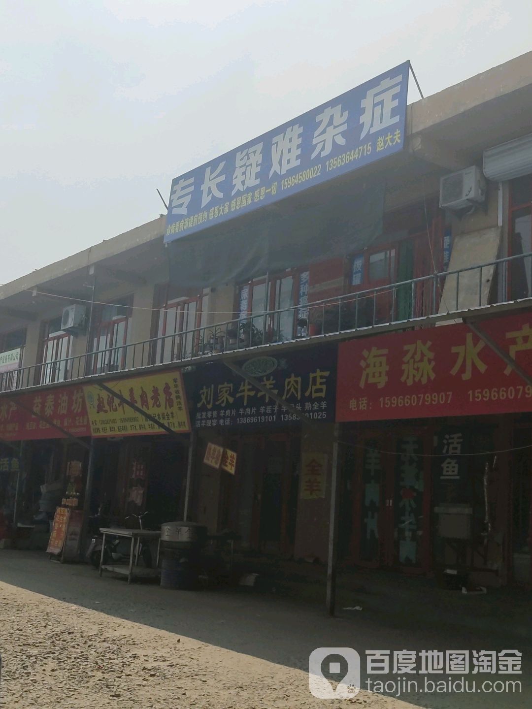 清真沙家牛羊肉店