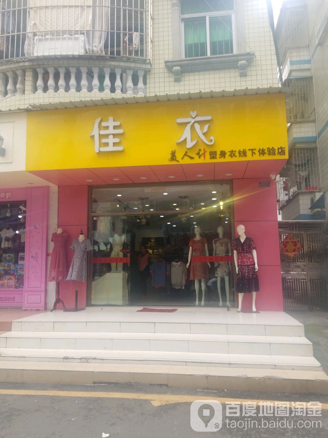 佳衣美人计瘦身衣线下体验店