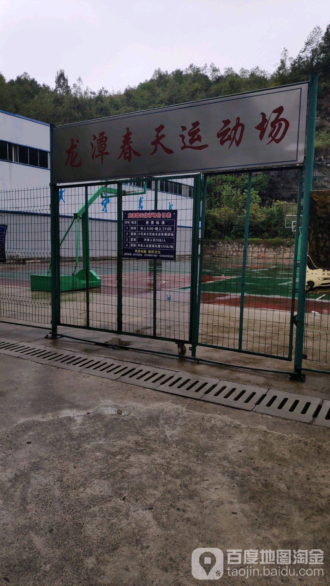 龙潭春天运动场