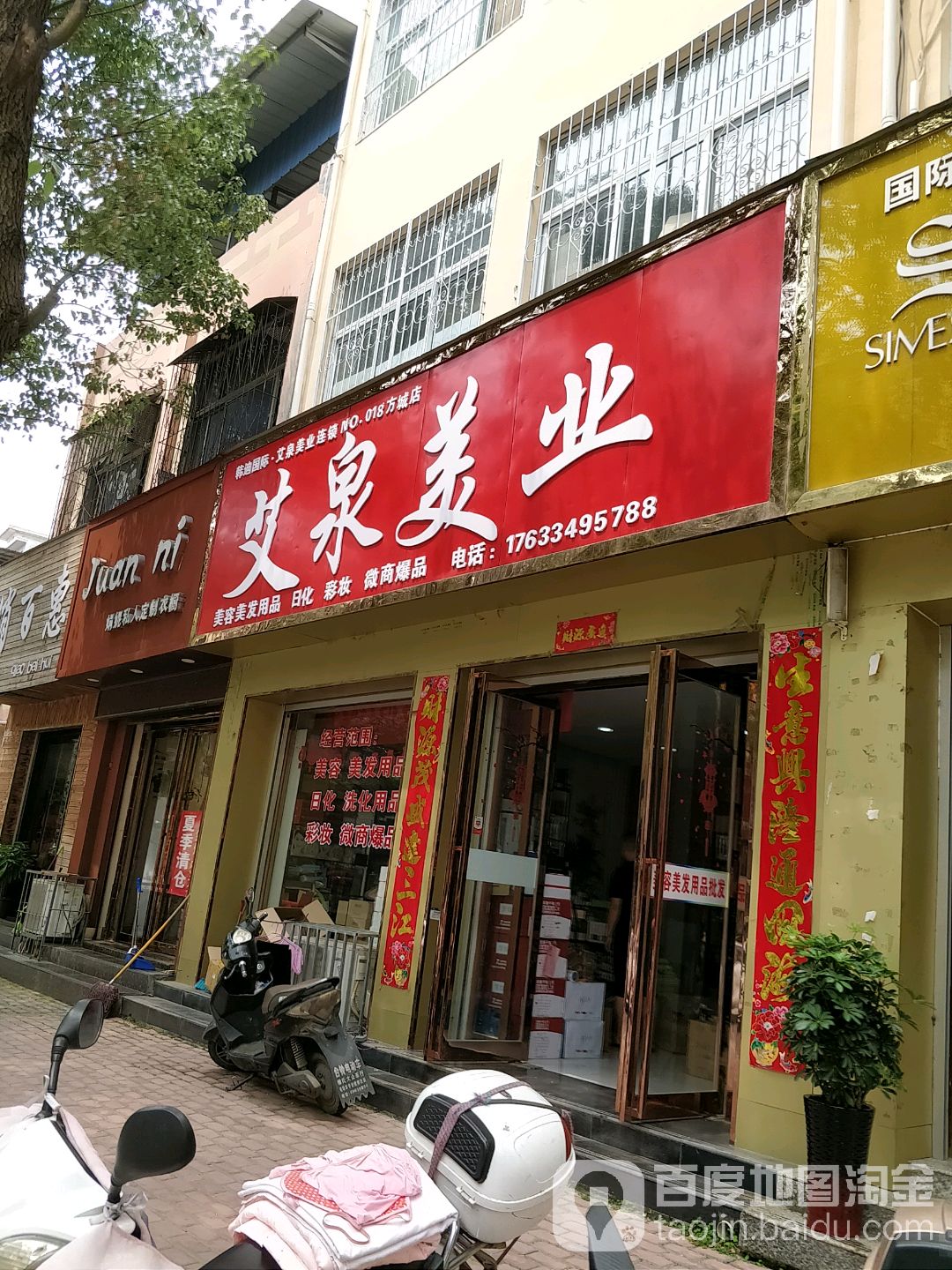 艾泉美乐(方城店)