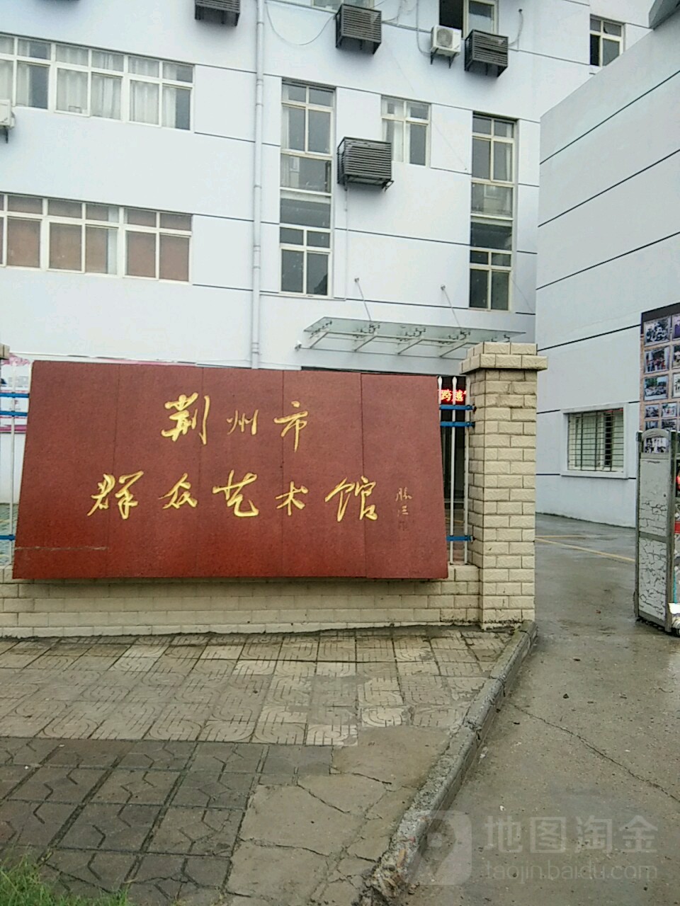 荆州市群众艺术馆