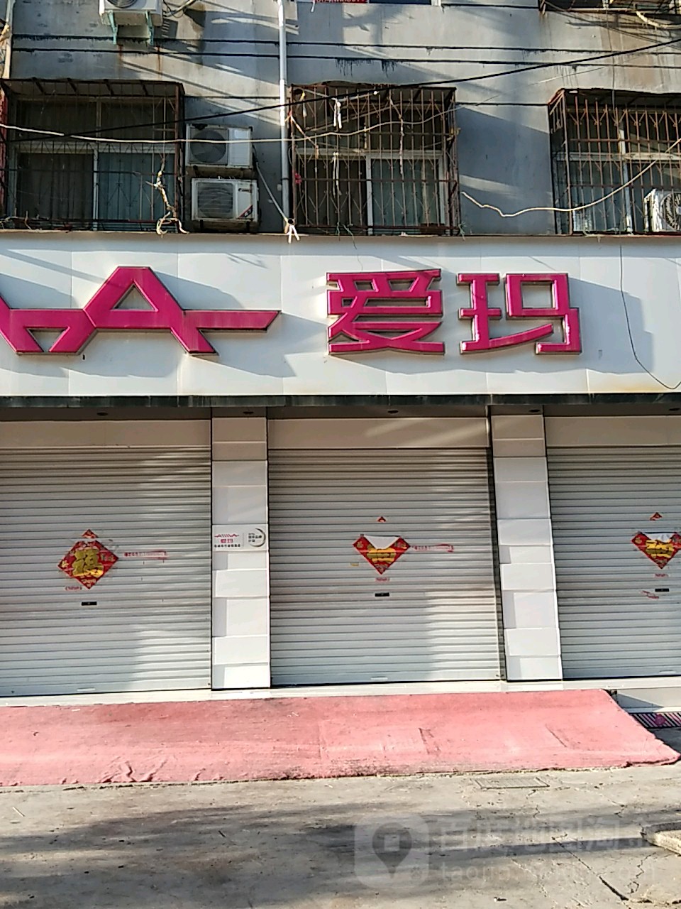 永城市爱玛电动车(莲花街店)