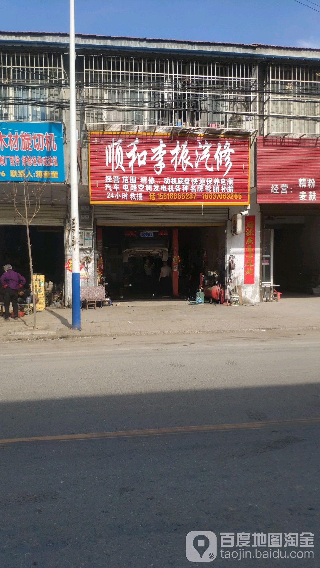 顺和汽修