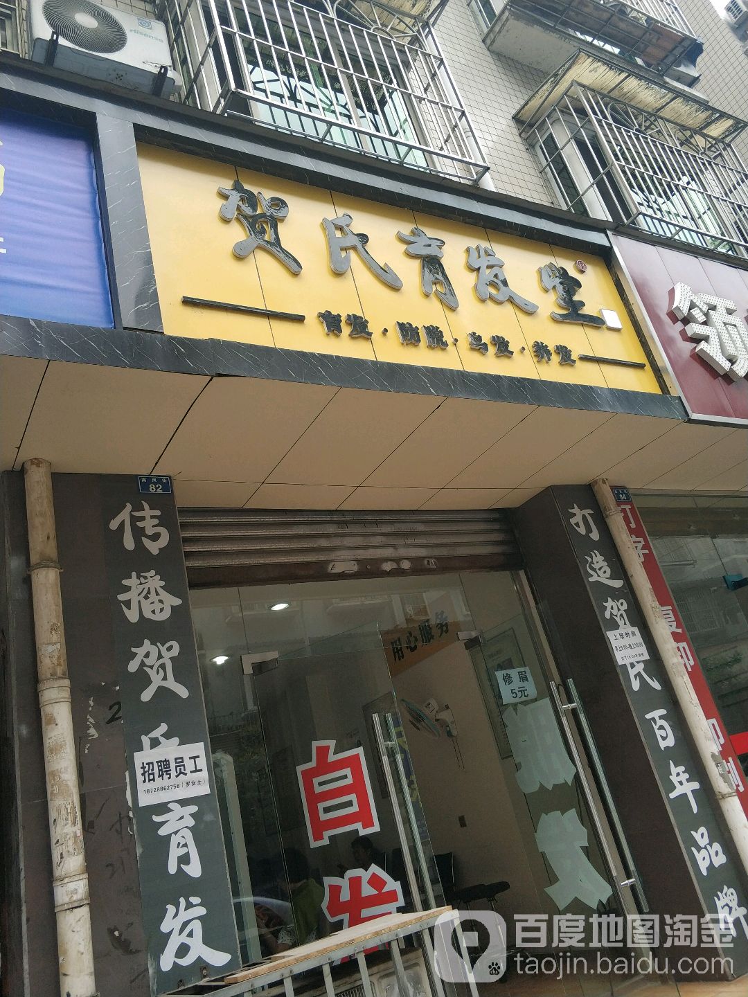 贺氏育发堂(嘉祥路店)