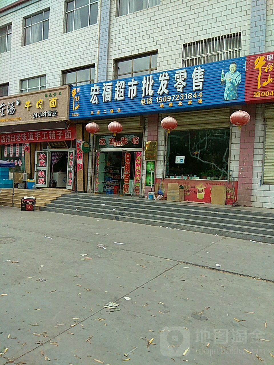 宏湖超市批发零售