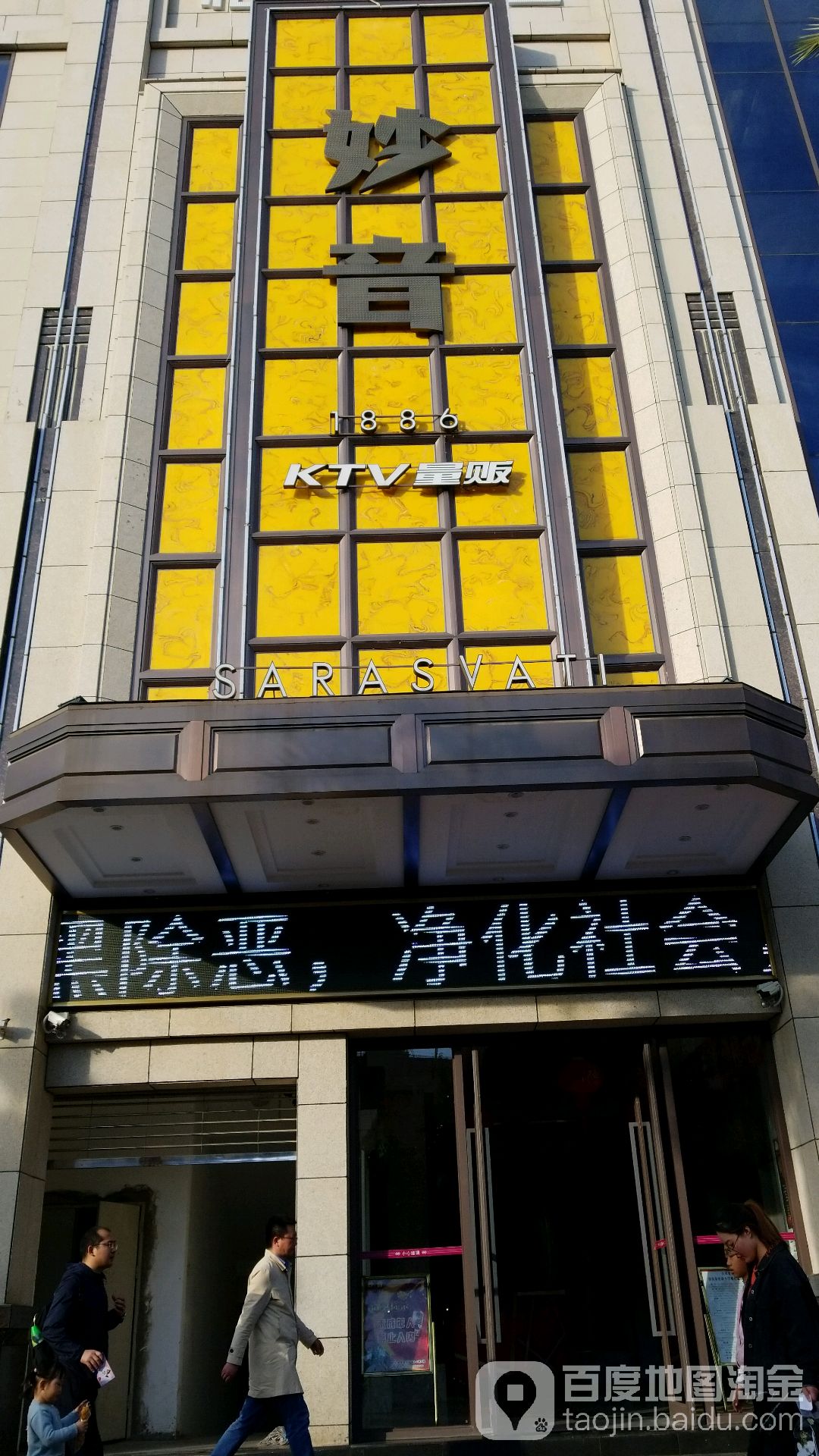 妙音KTV量贩(宜良店)