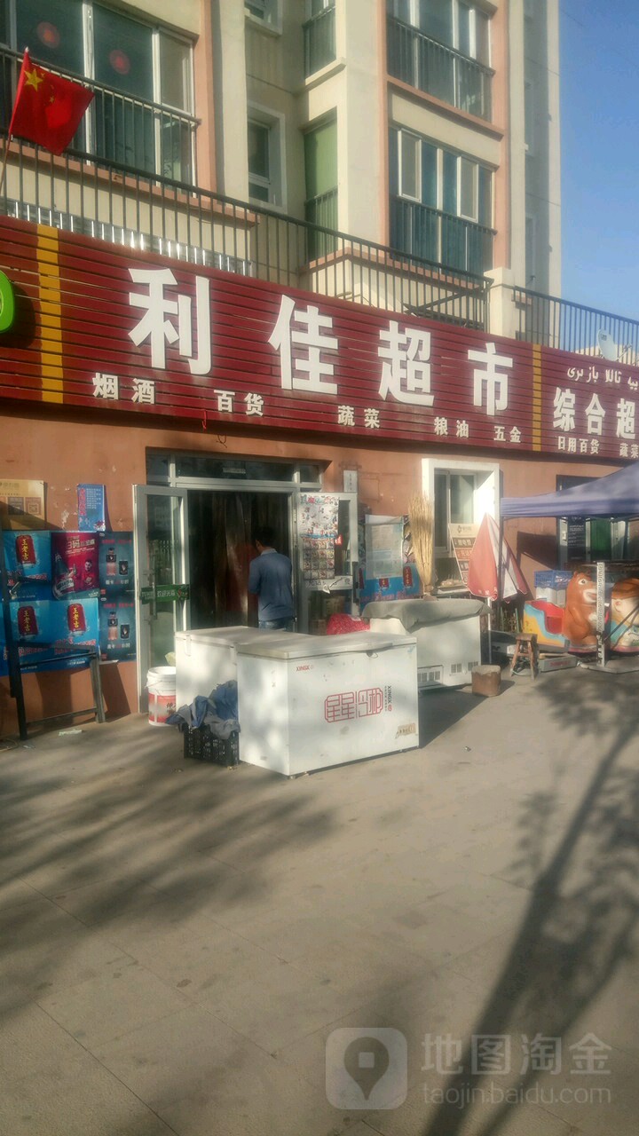 丽佳超市(吐虎玛克中街店)