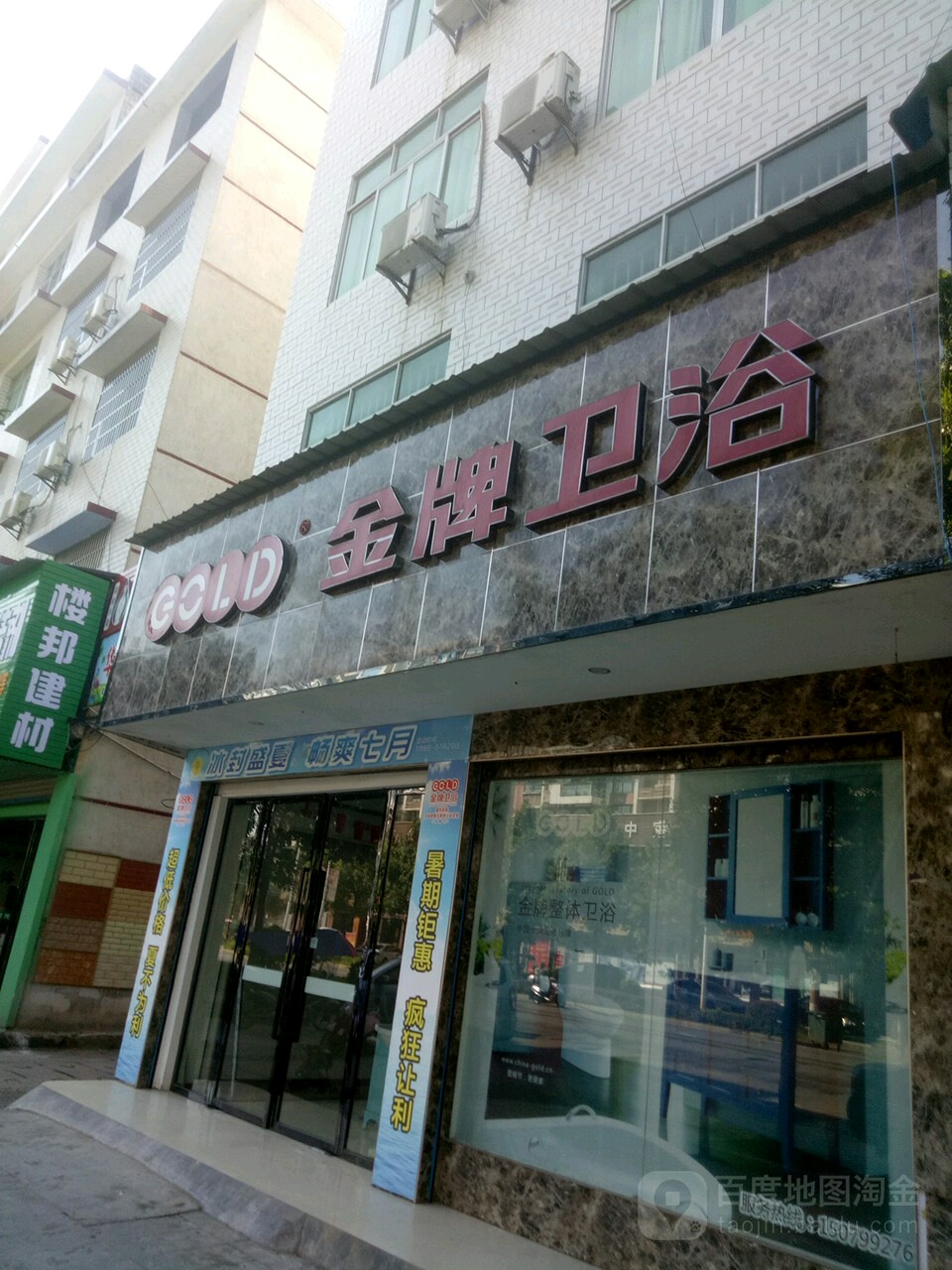 金牌卫浴(兴盛大道店)