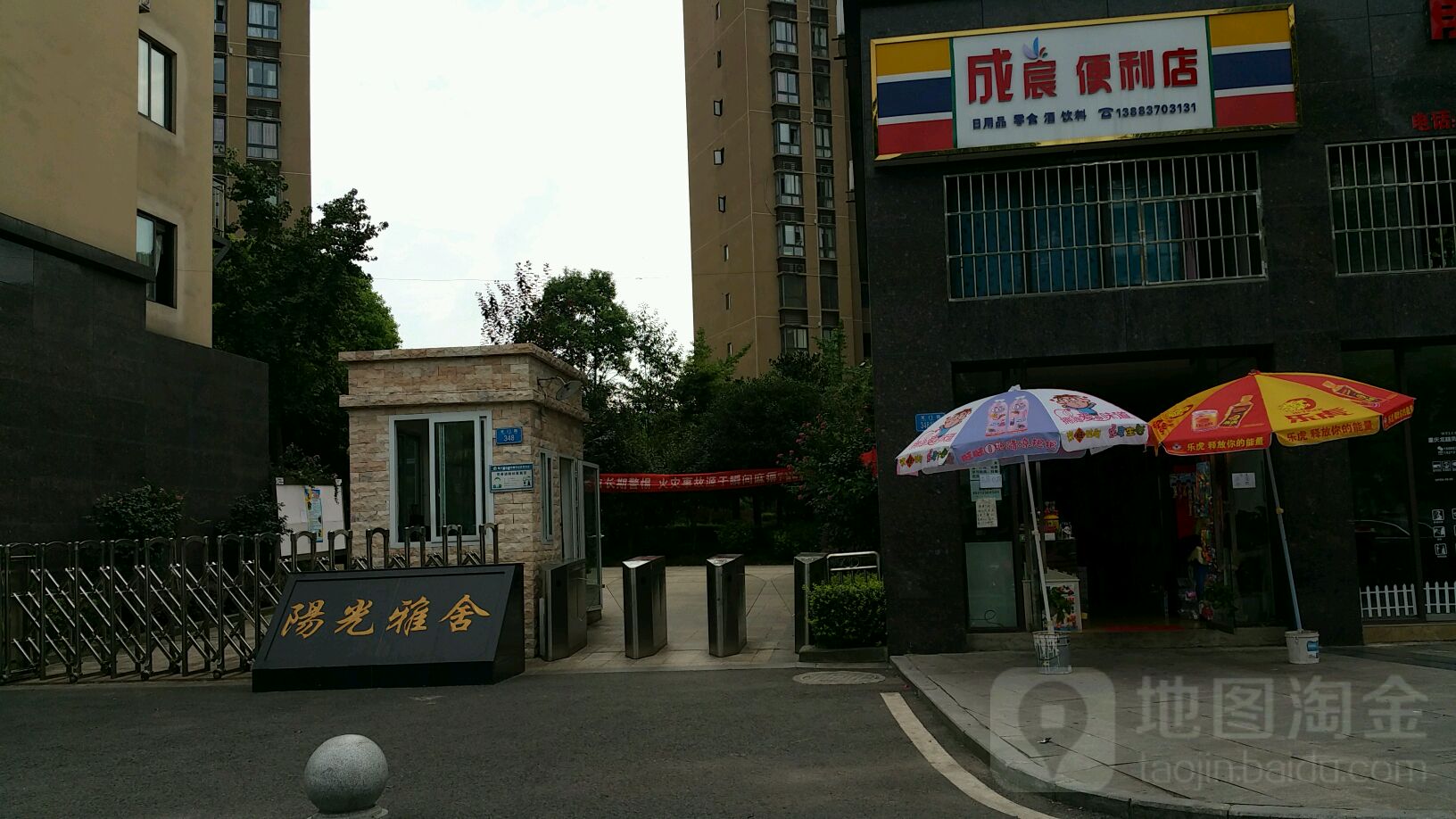 阳光雅舍
