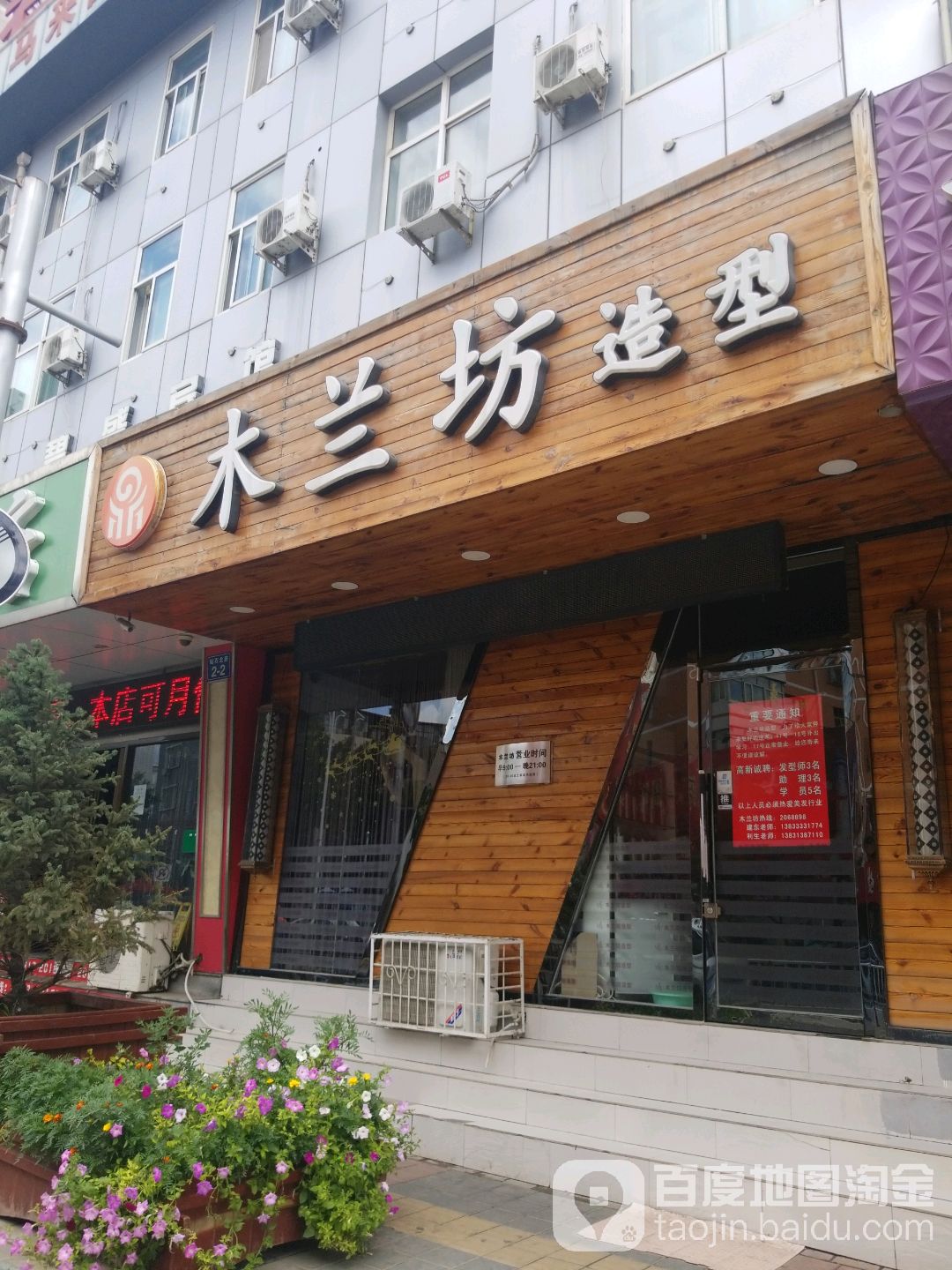 木兰坊号造型