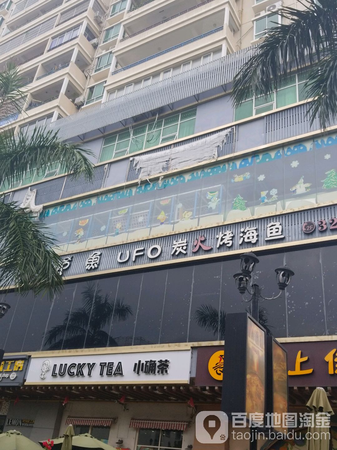 UFO炭火烤海鱼(时尚桂成购物中心店)