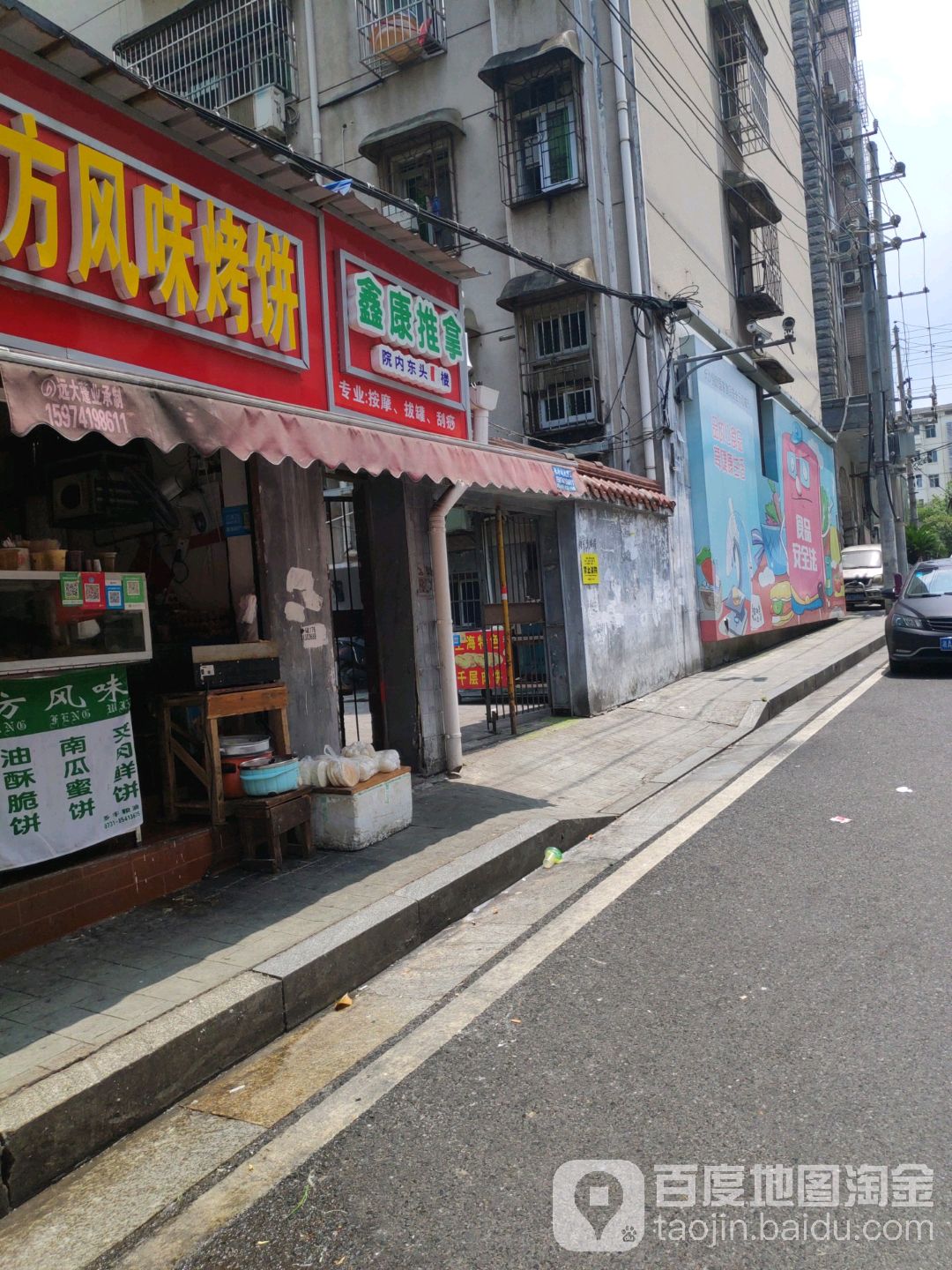 鑫康推拿养生馆(南湖路店)