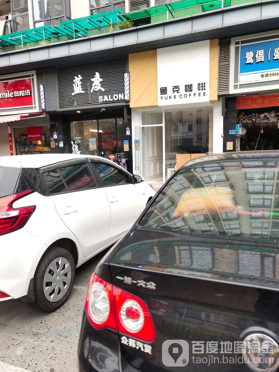 蓝度(建发·书香佳缘店)