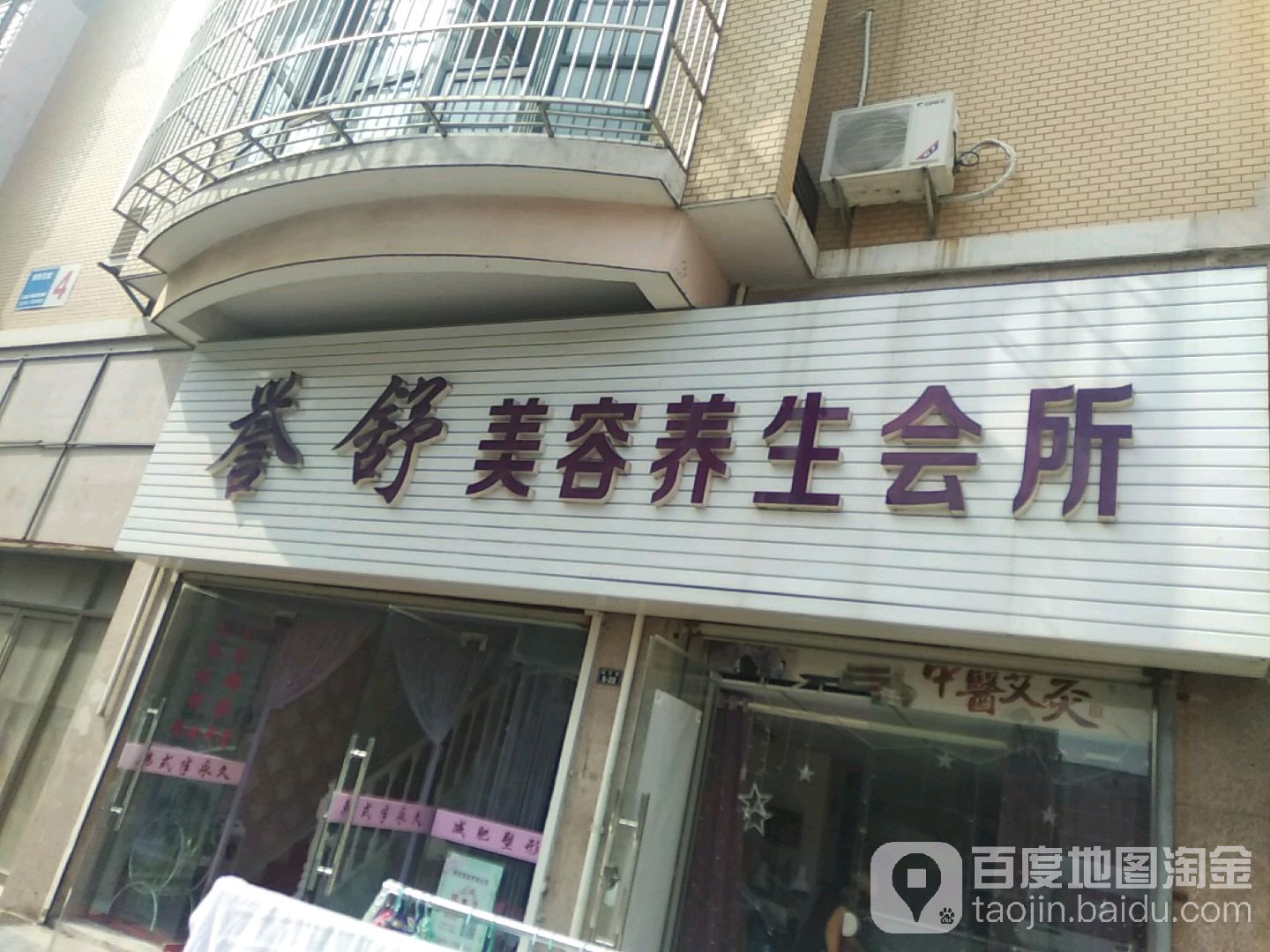 誉舒美荣