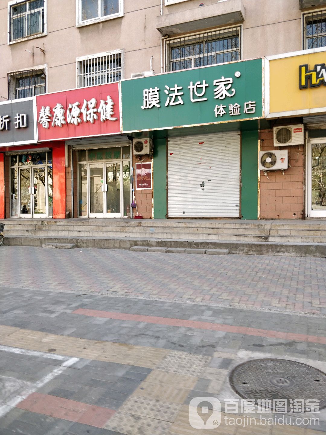 馨康源消保健
