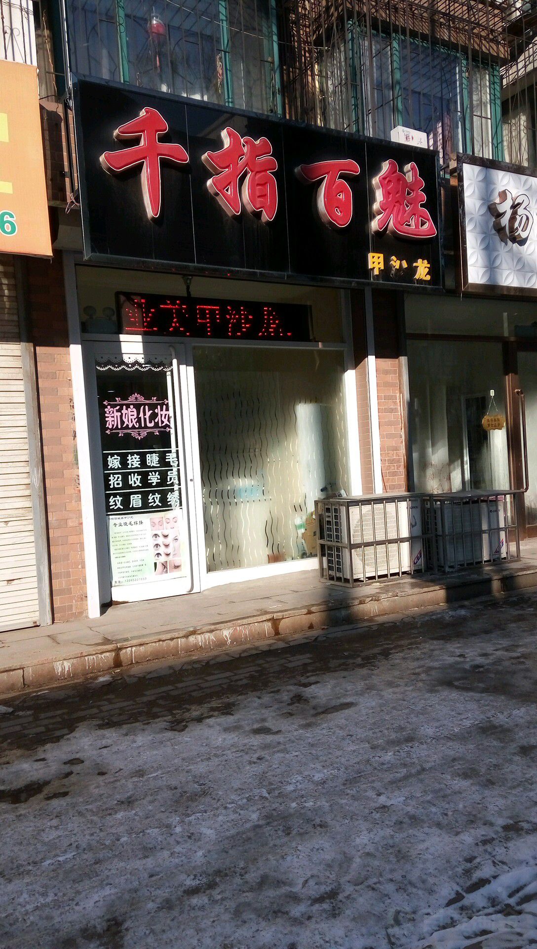 千指百魅(振兴路店)