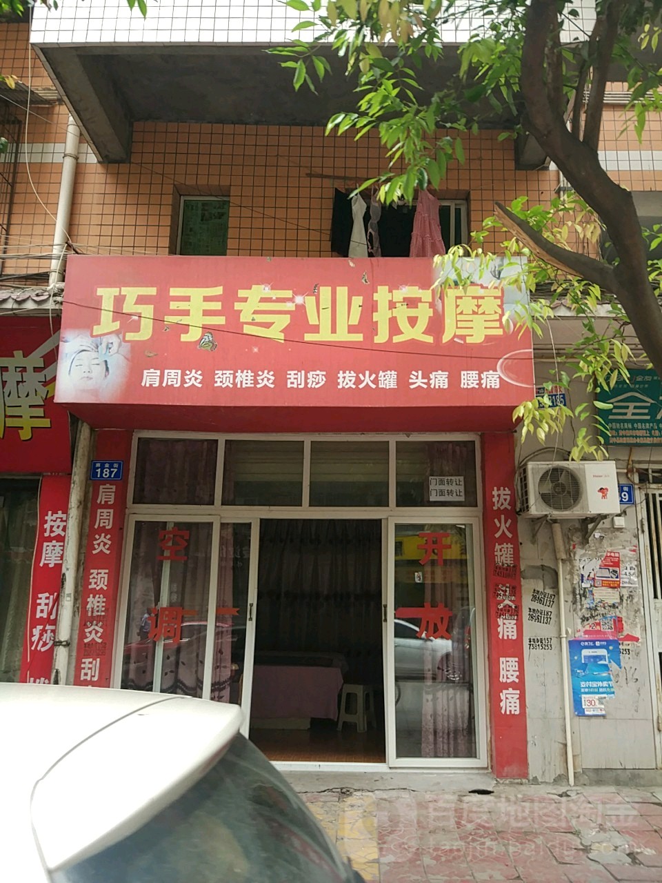 巧手专业按