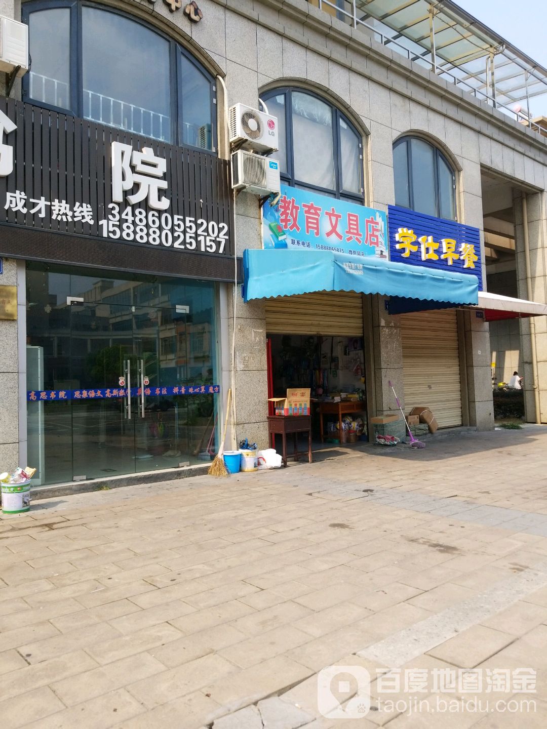 教育文具店