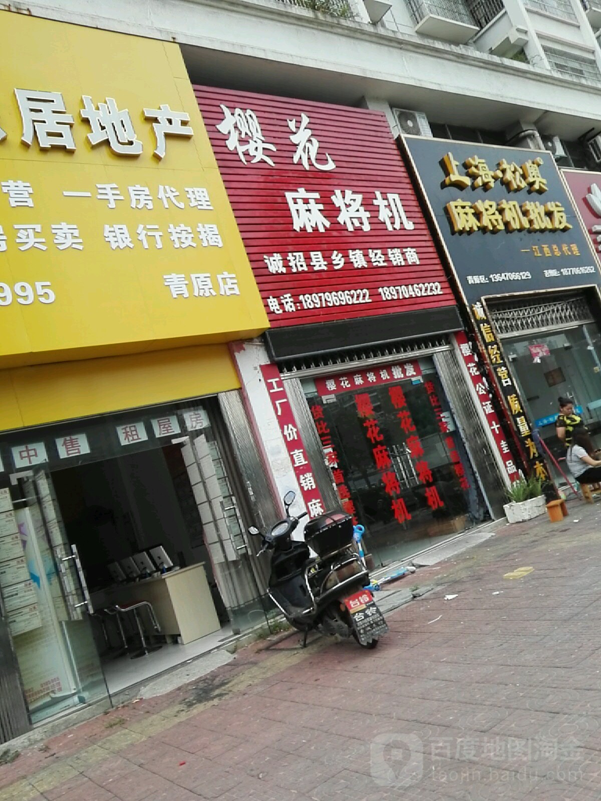 樱花麻将机批发(青原大道店)