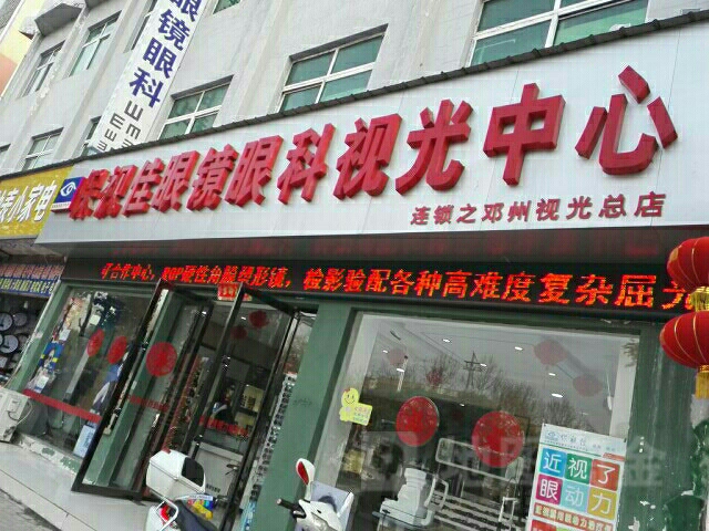 邓州市保视佳眼镜视光中心(邓州视光总店)