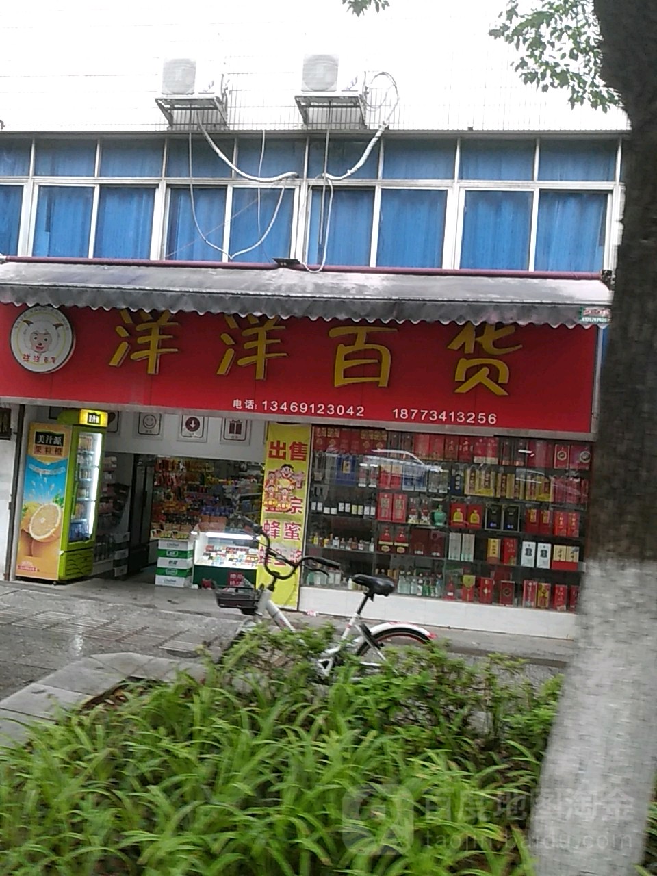 喜洋洋百货(衡阳非常印象大酒店衡阳中心汽车站店)