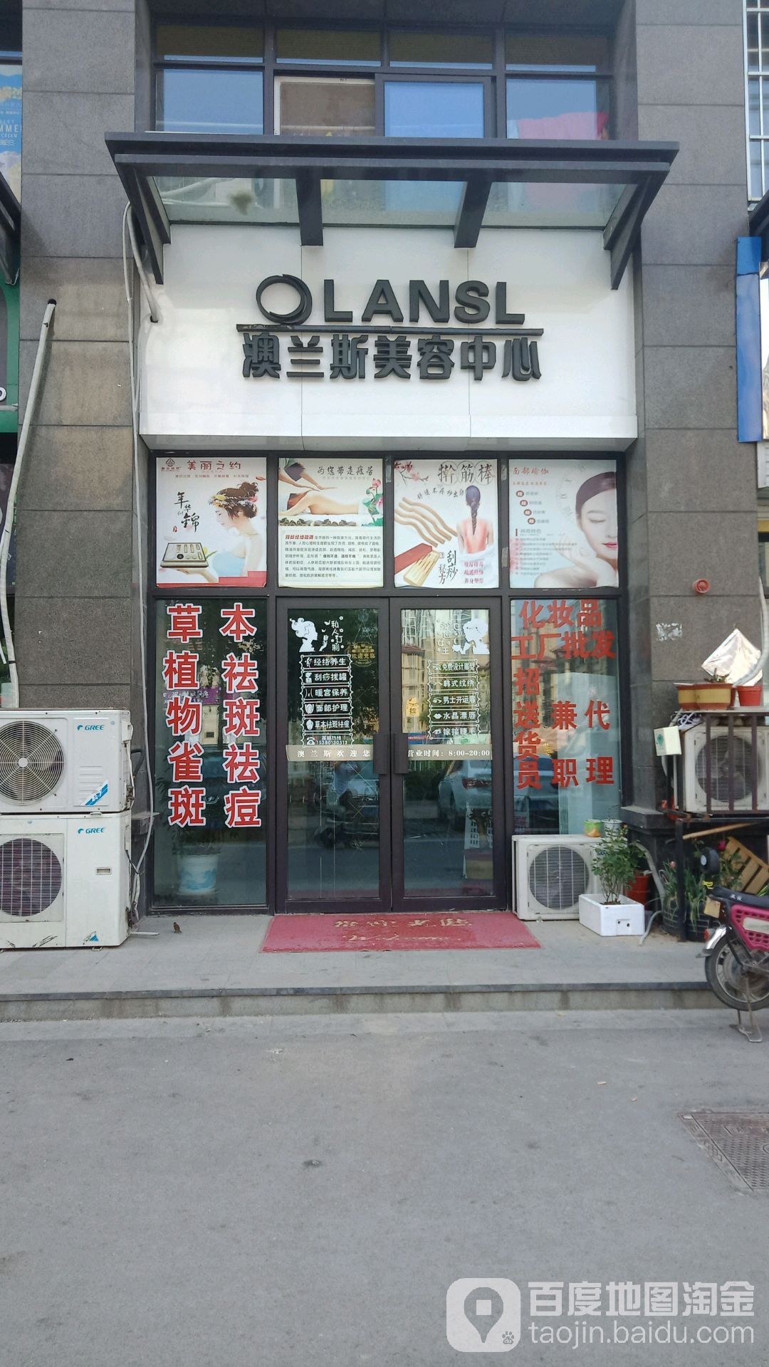 澳兰斯整容中心(阳光佳苑店)