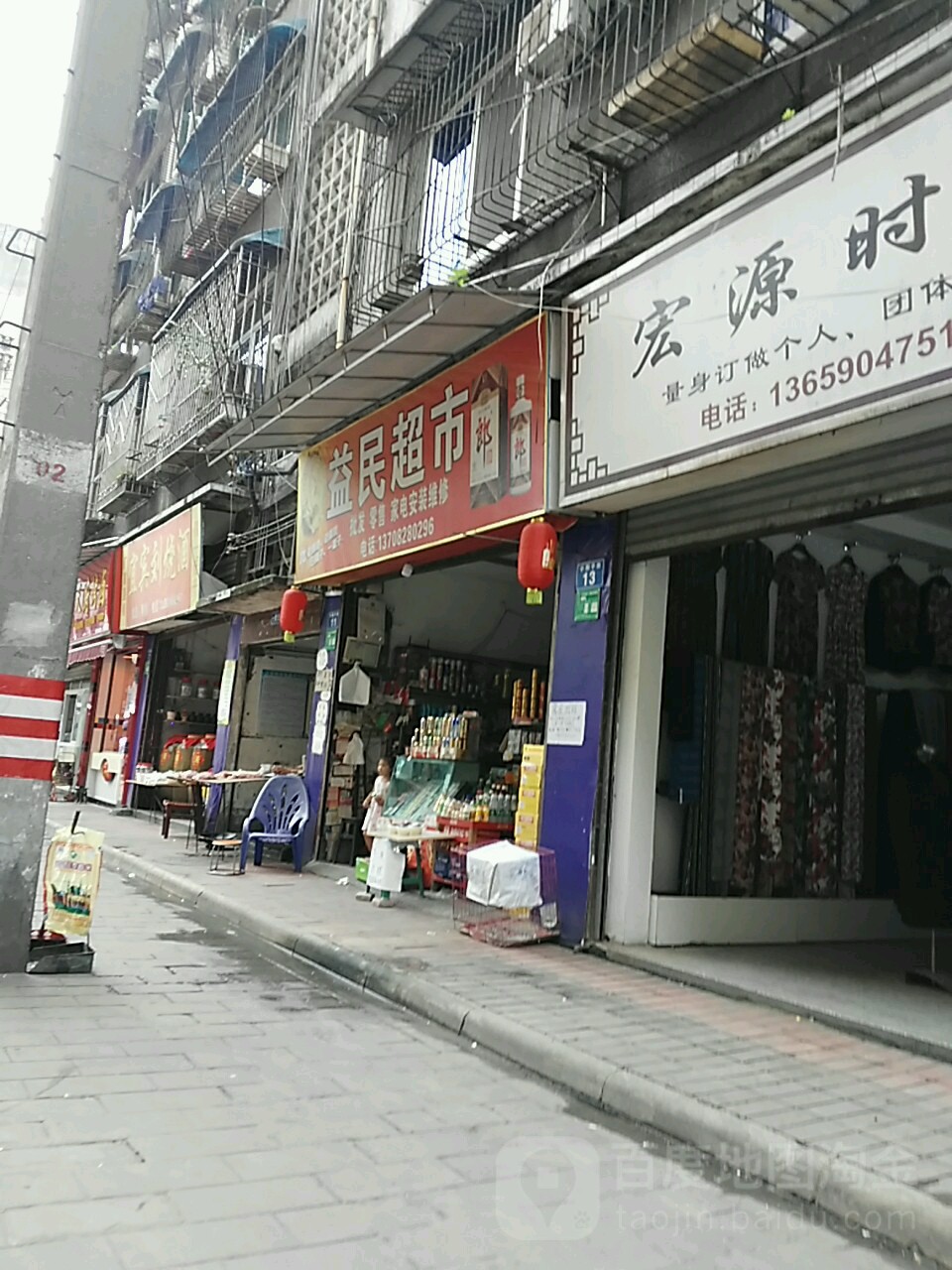 谊民超市(小街子街店)