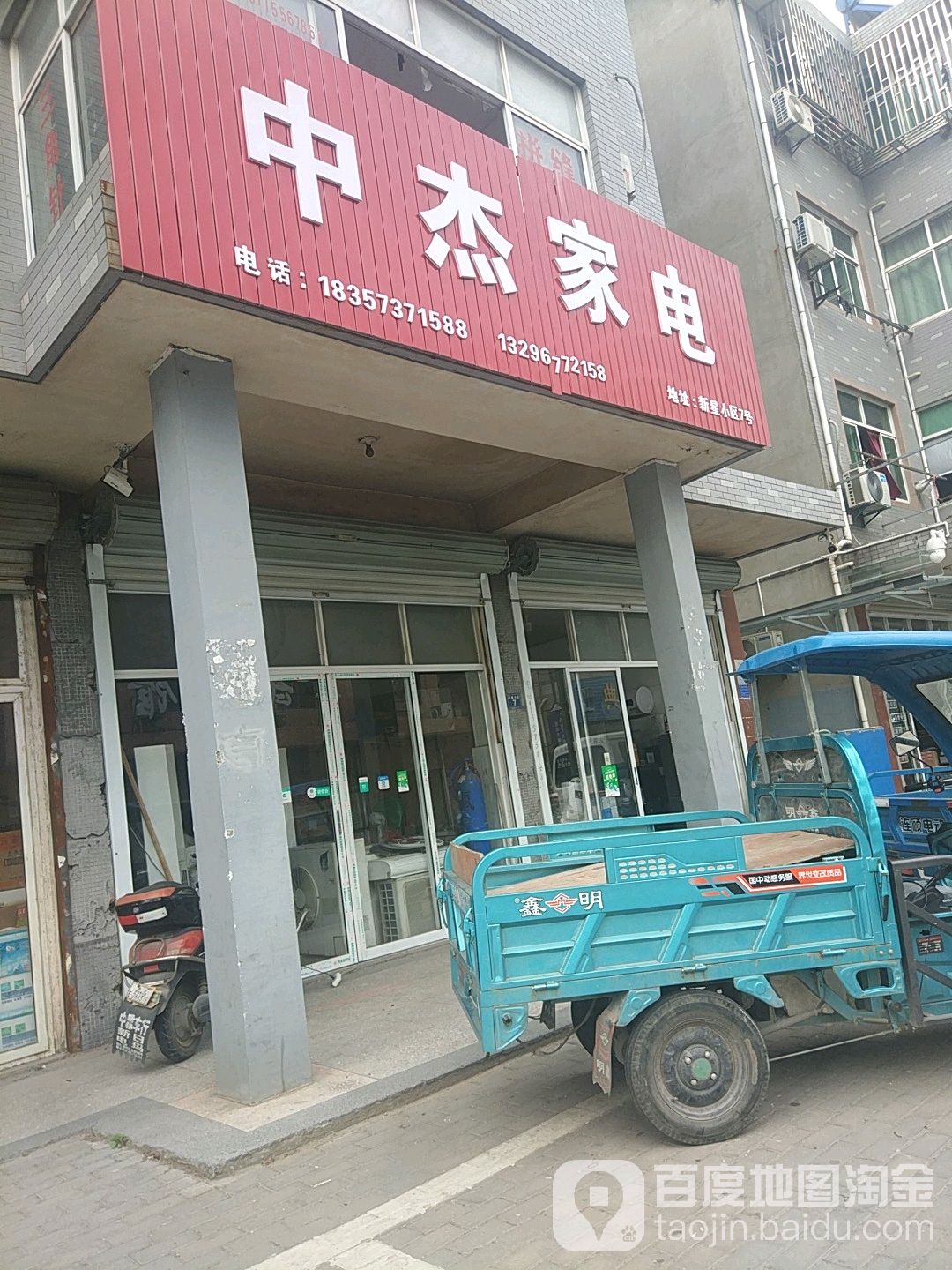 中杰家店