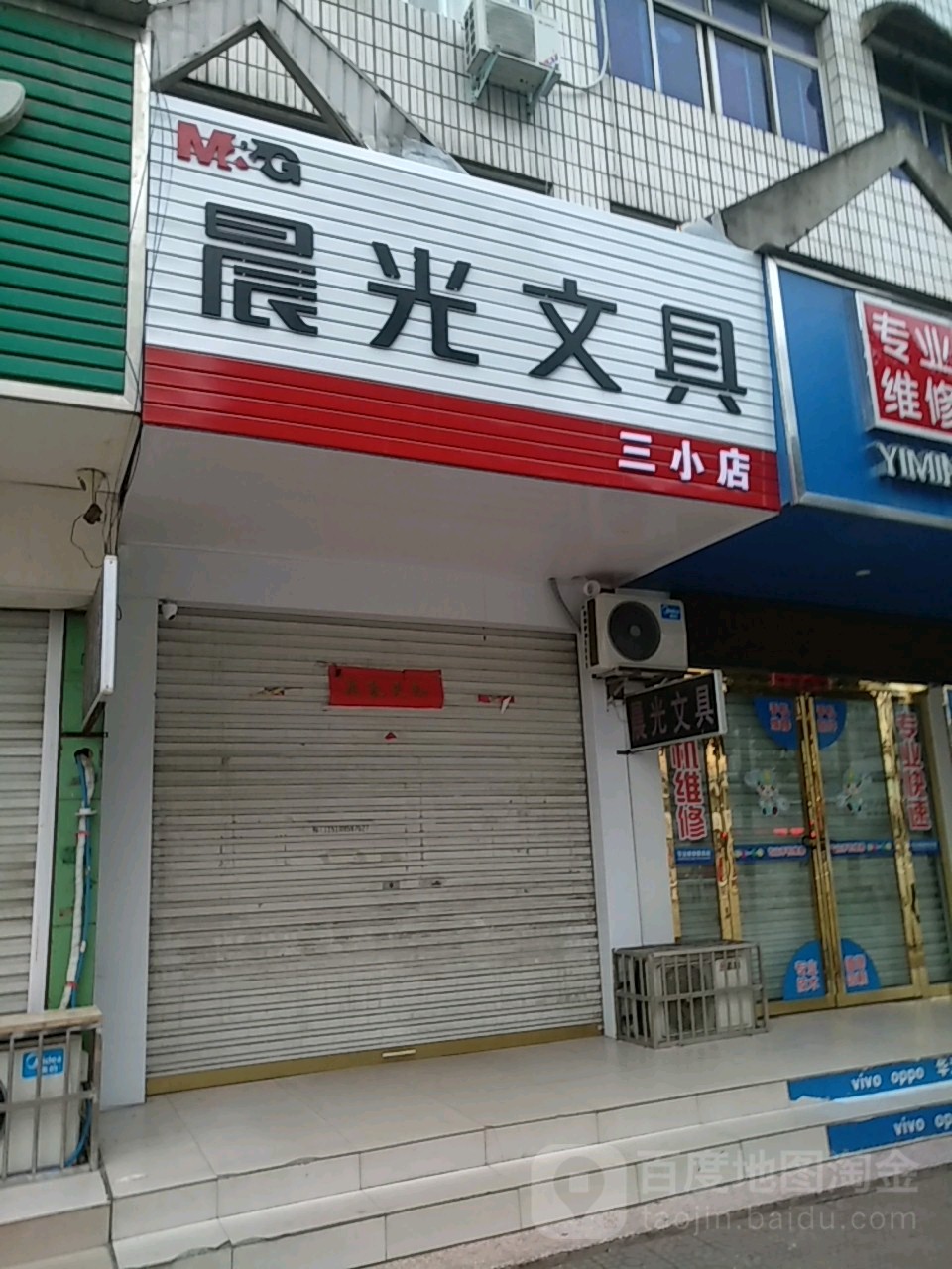 潢川县晨光文具(三小店)