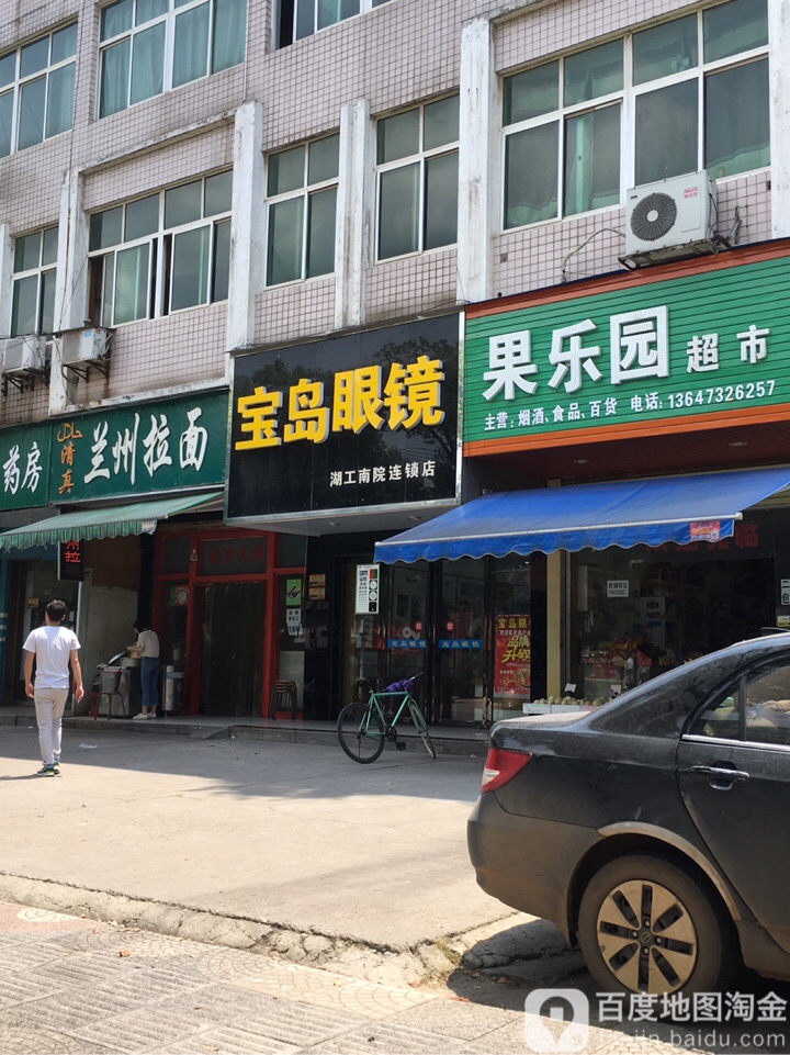 宝岛眼睛(1176店)
