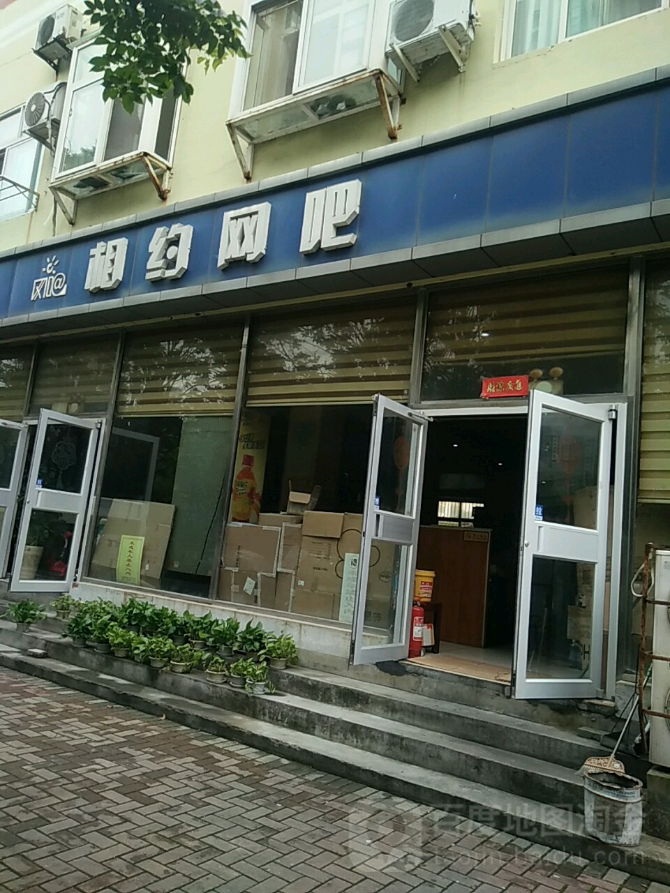 相约网吧(井冈山路店)