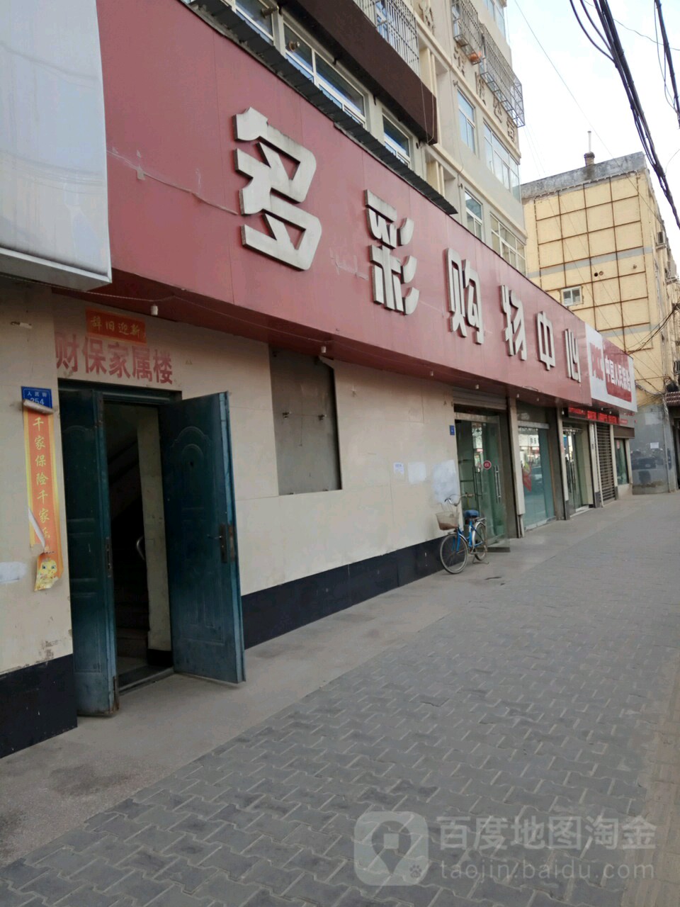 多彩购物中心