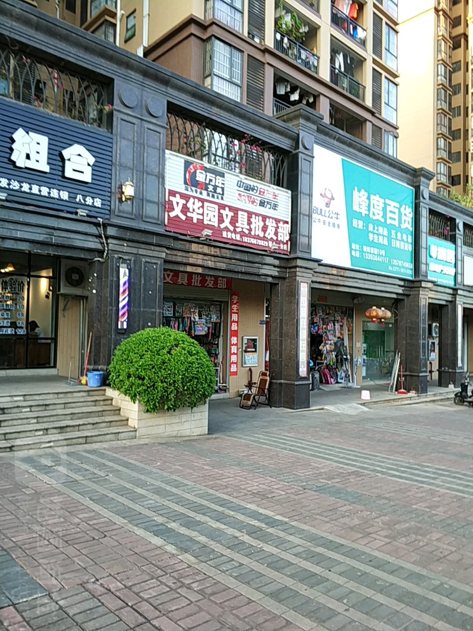 晨光文具(瑞和家园店)