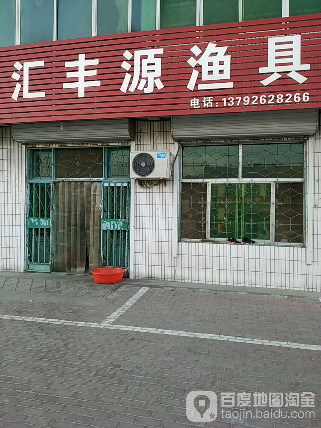 汇丰源渔具