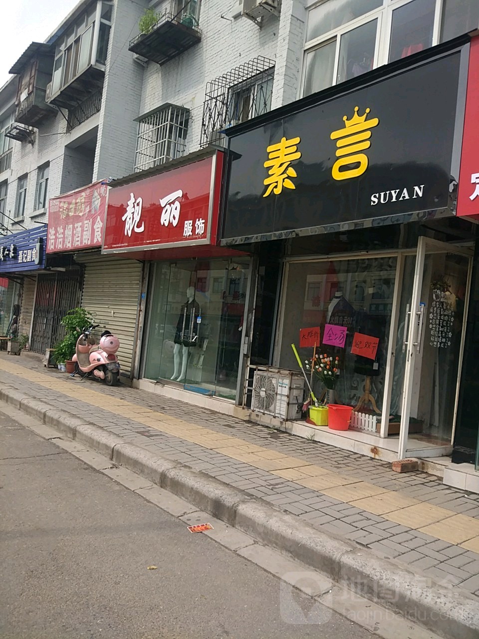 素言服饰(宋门关大街店)