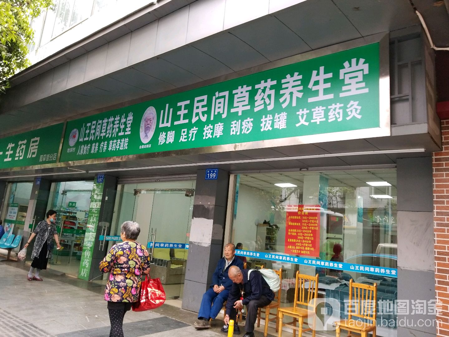 手手靓脚修房