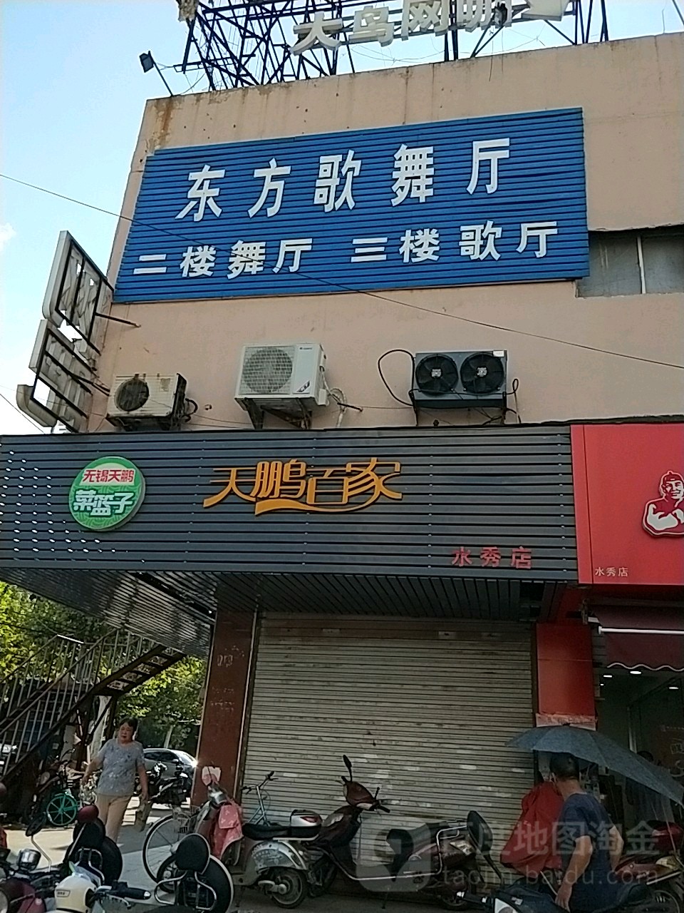 东方舞厅厅