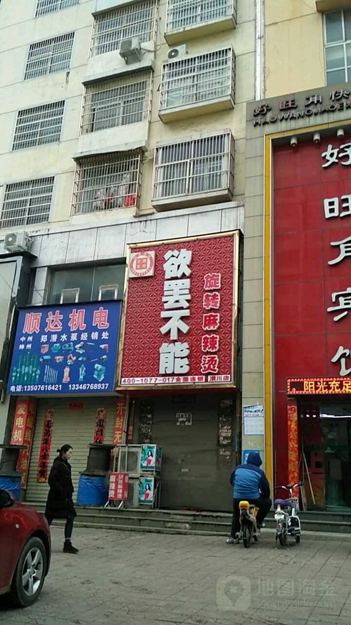 潢川县顺达机电建筑机械(环城路店)