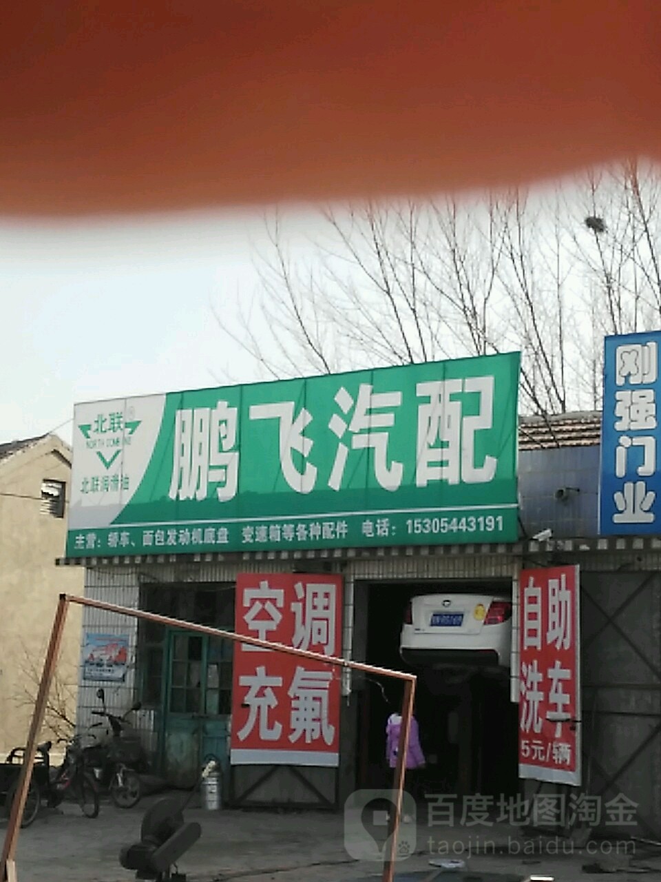 鹏飞汽配