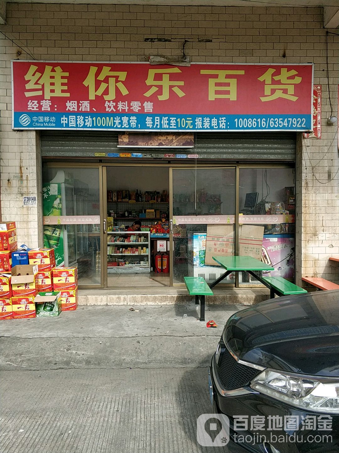 维你乐百货
