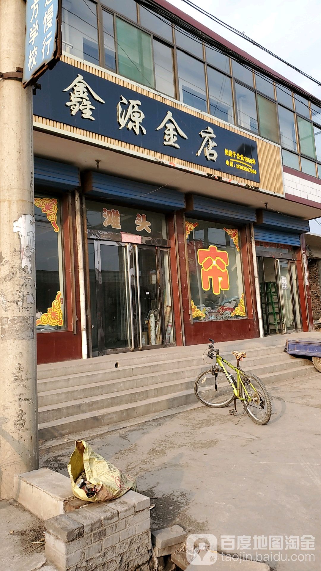鑫源金店(S222店)