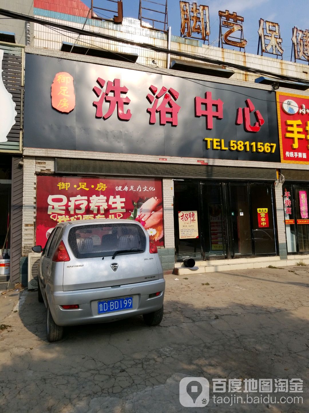 御足房洗育中心