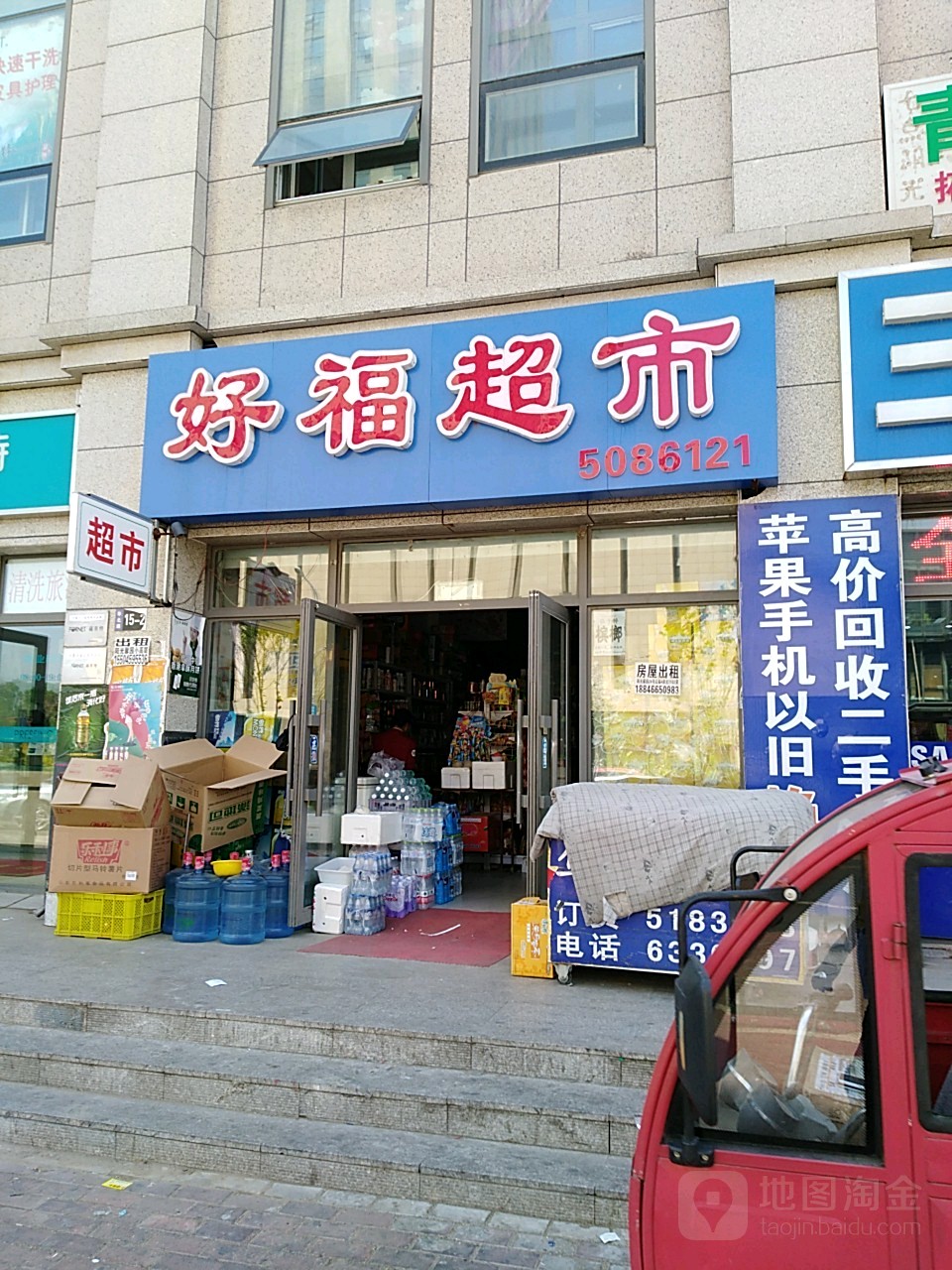 好福超市(华北路店)