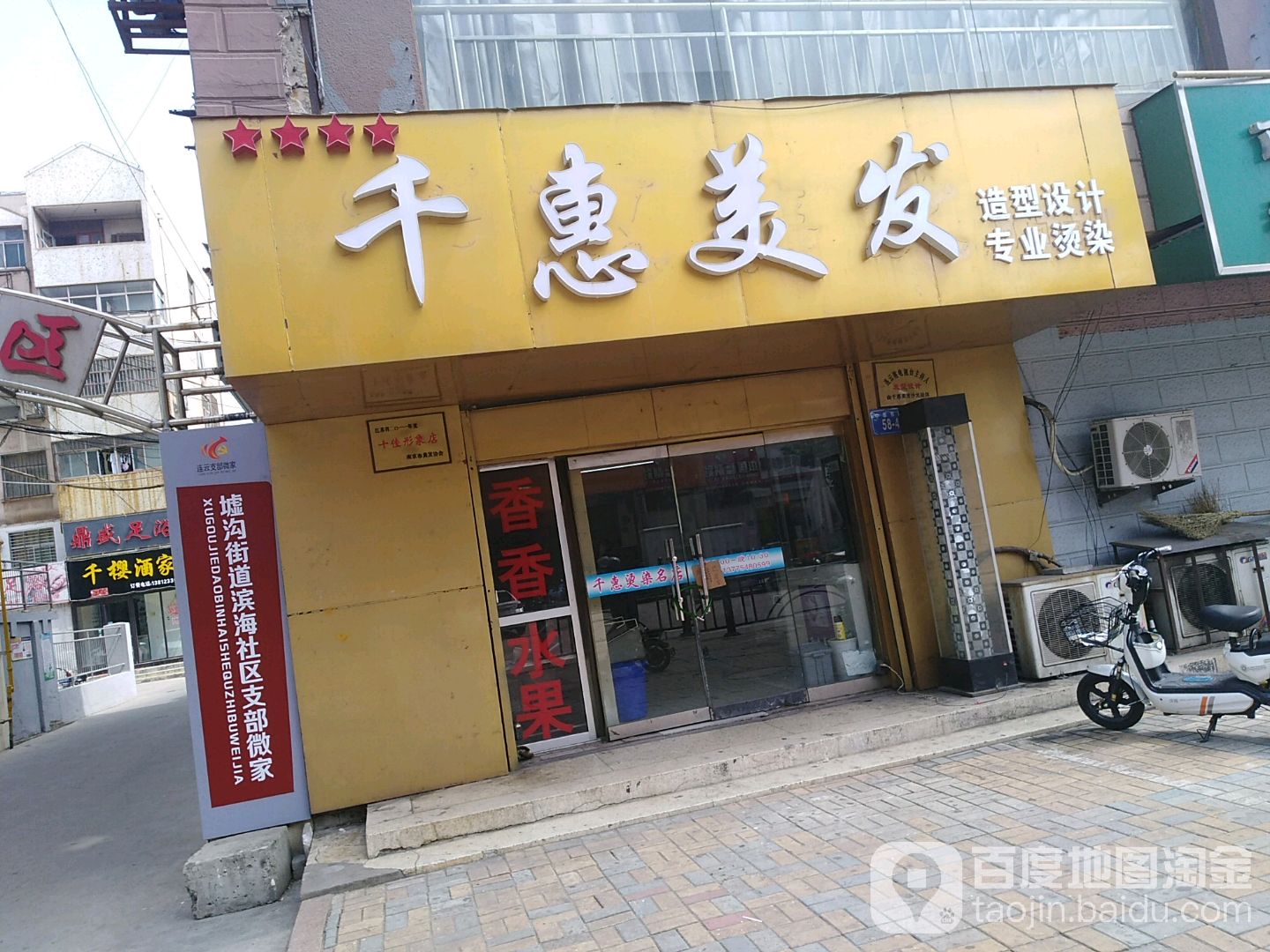 千惠理发(中华西路店)