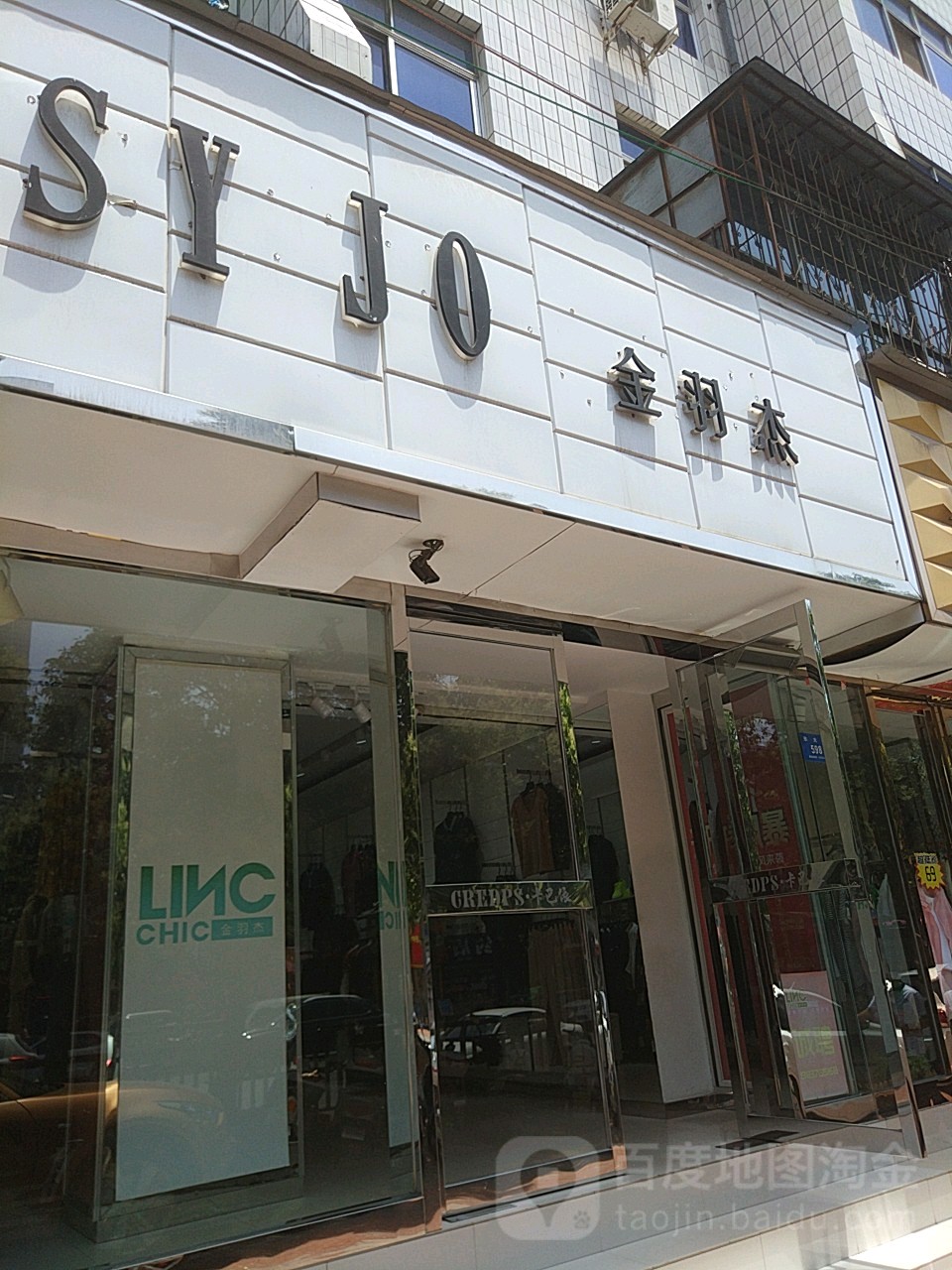 新密市金羽杰(东大街店)