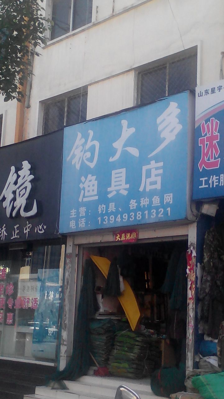 唐河县钓大多渔具店