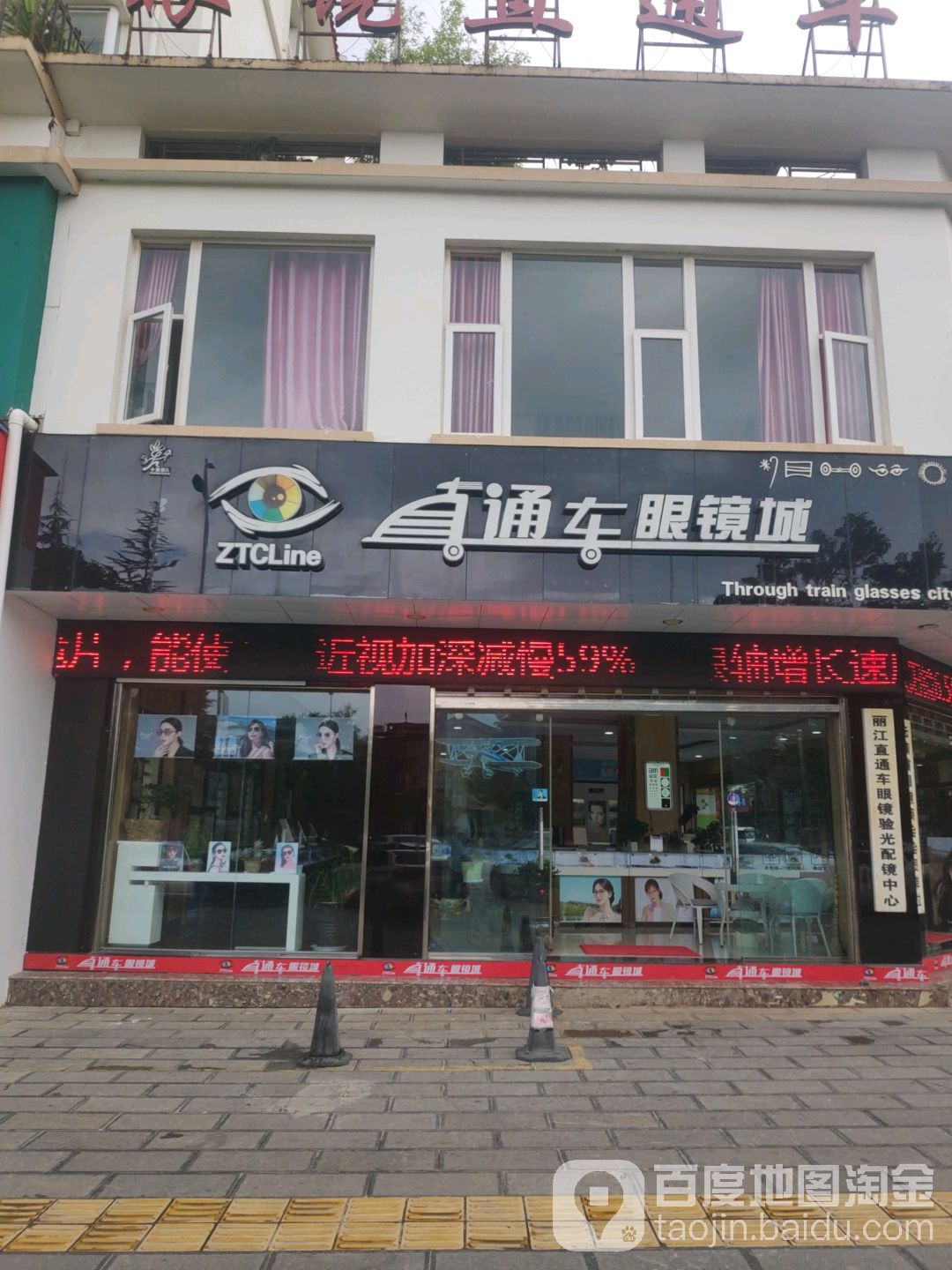 直达车眼镜城(康仲路店)