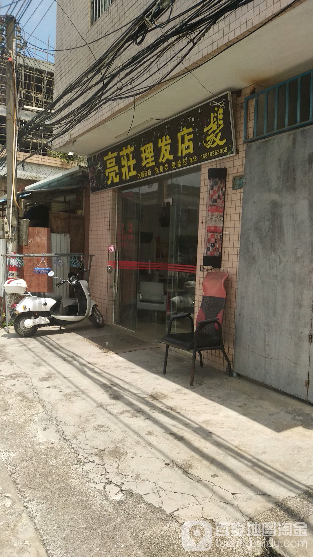 亮庄理发店(大雁分店)