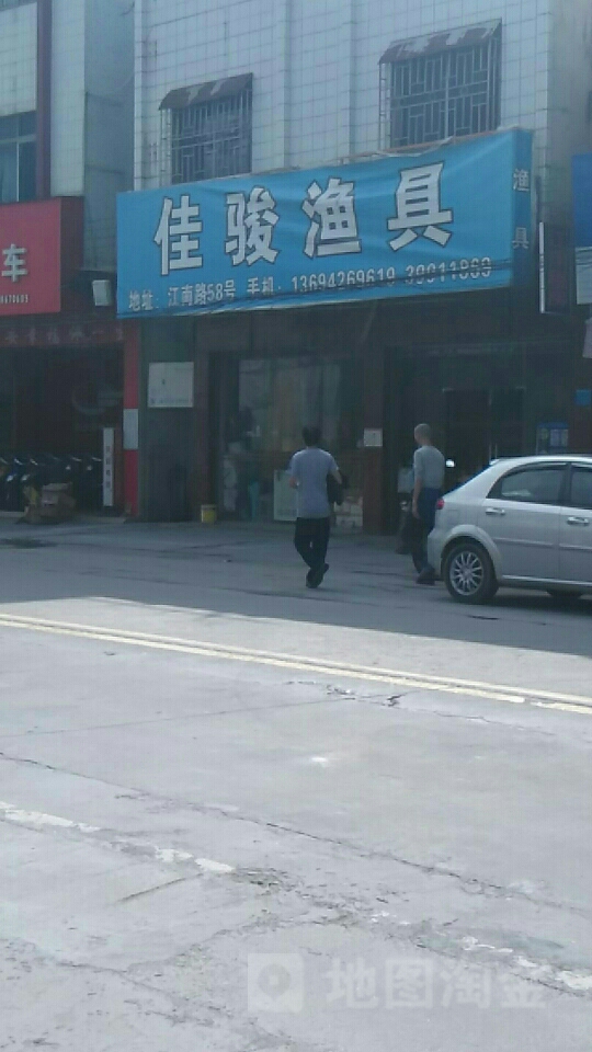 佳骏渔具