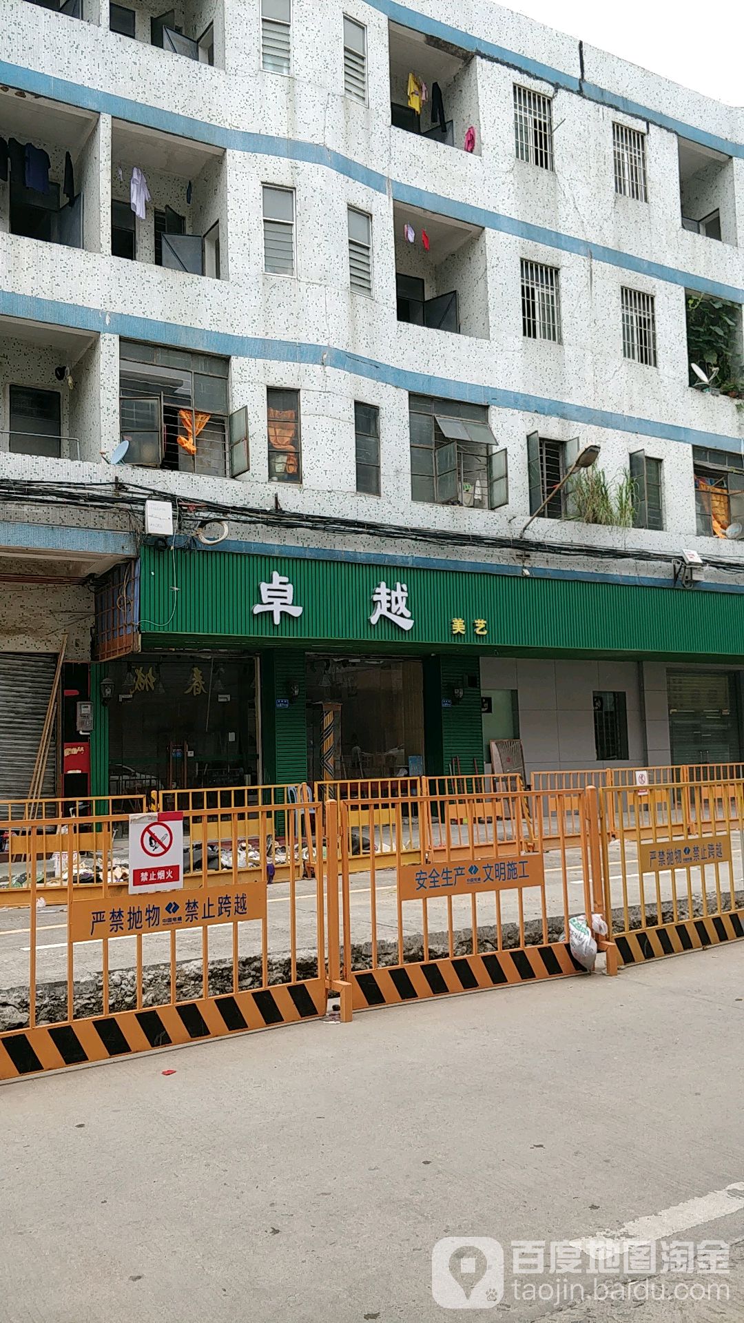 卓越理发